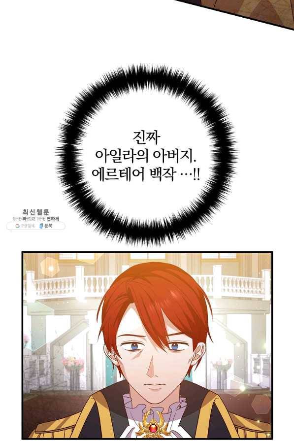 이혼해주세요,남편님! 39화 32