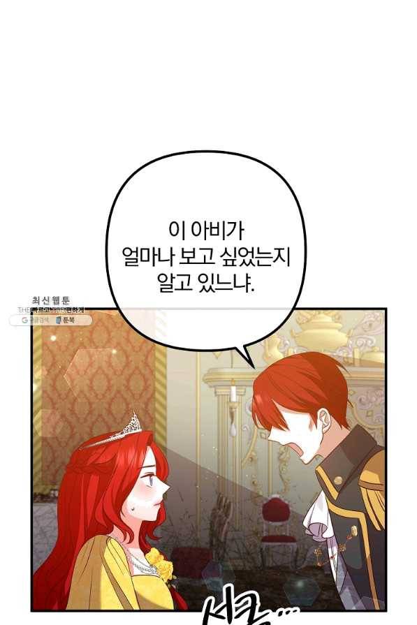 이혼해주세요,남편님! 39화 33