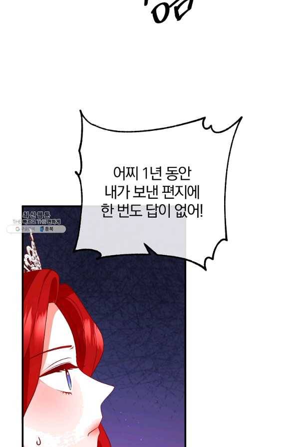 이혼해주세요,남편님! 39화 34