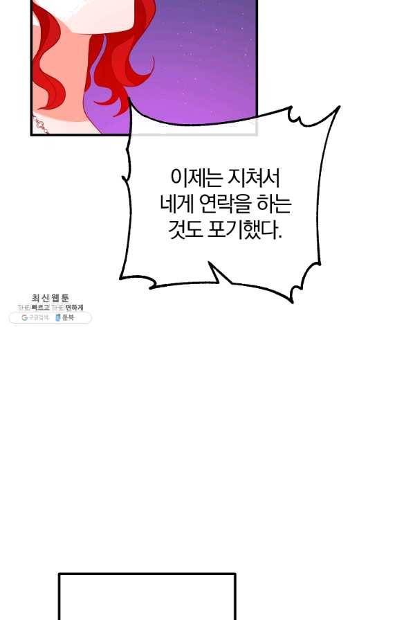 이혼해주세요,남편님! 39화 35