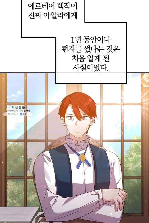 이혼해주세요,남편님! 39화 36