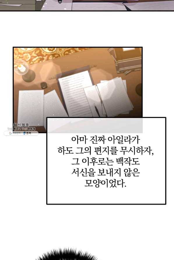 이혼해주세요,남편님! 39화 37
