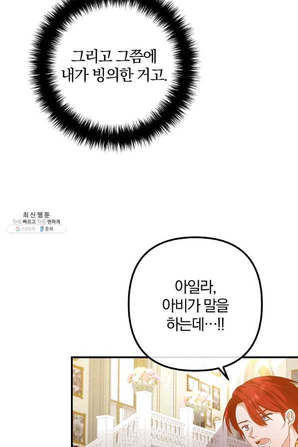 이혼해주세요,남편님! 39화 38