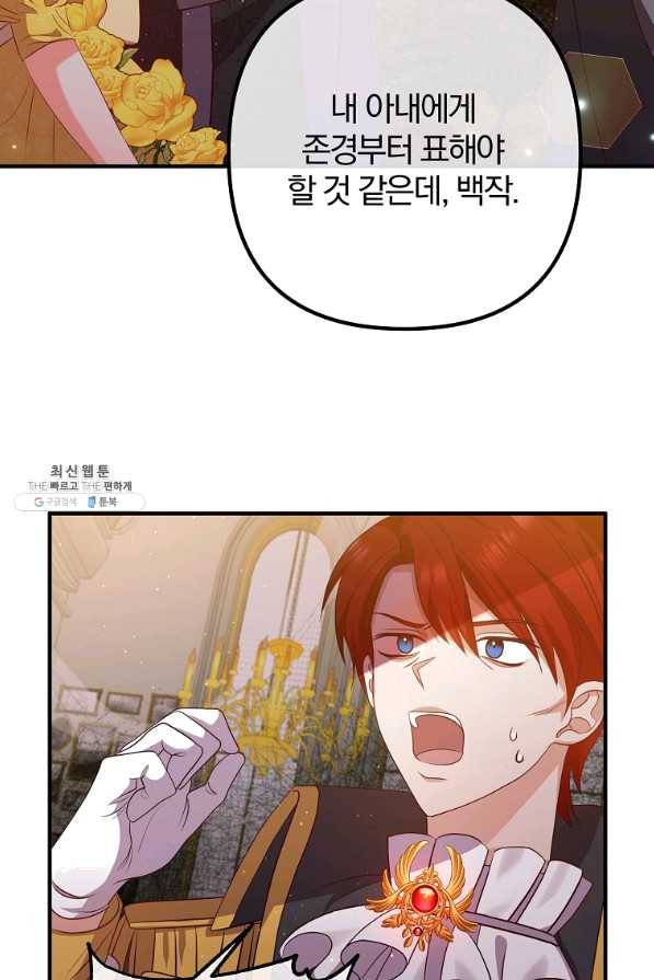 이혼해주세요,남편님! 39화 41