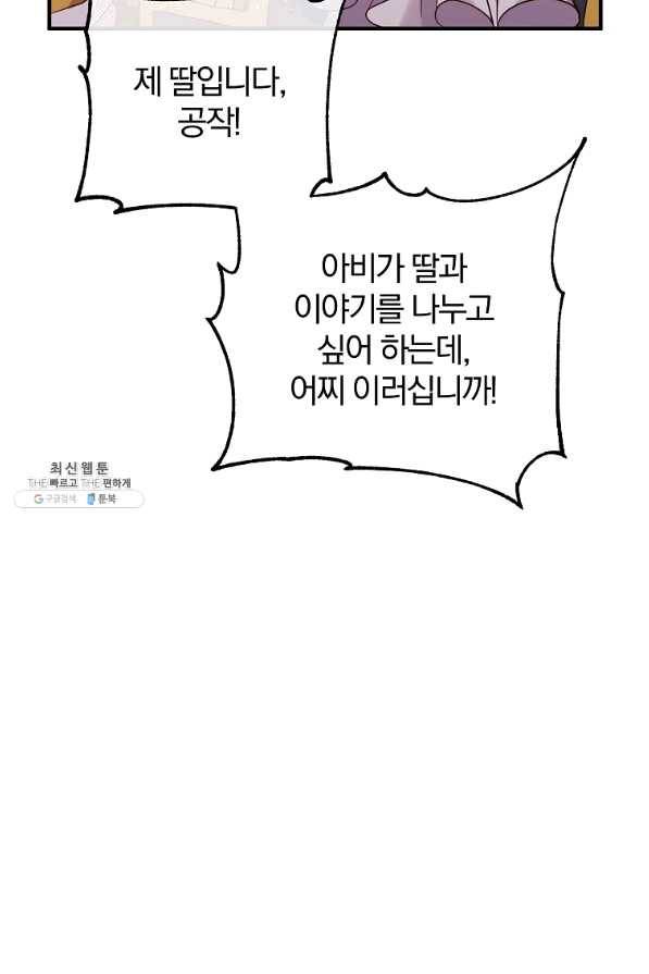 이혼해주세요,남편님! 39화 42