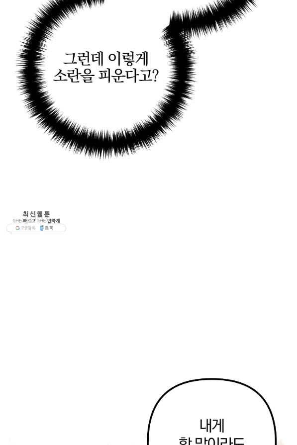 이혼해주세요,남편님! 39화 44