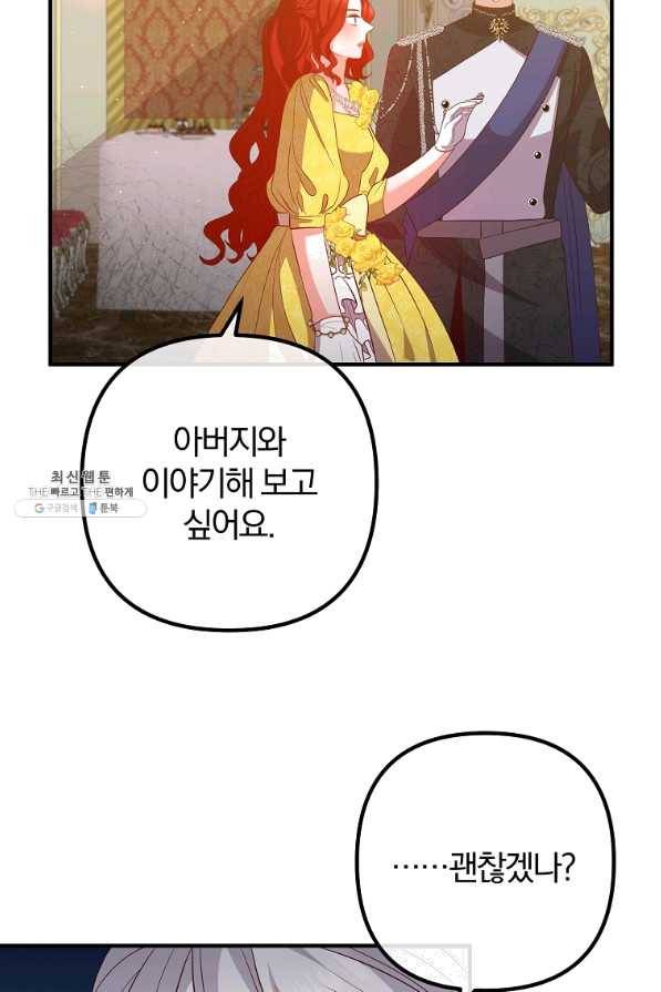 이혼해주세요,남편님! 39화 47