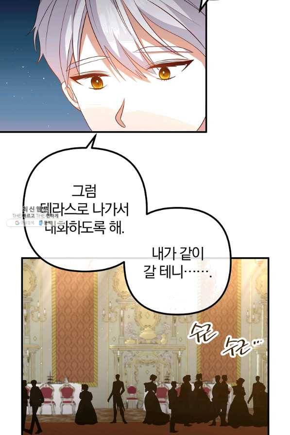 이혼해주세요,남편님! 39화 48