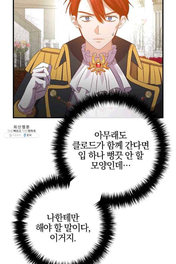 이혼해주세요,남편님! 39화 50
