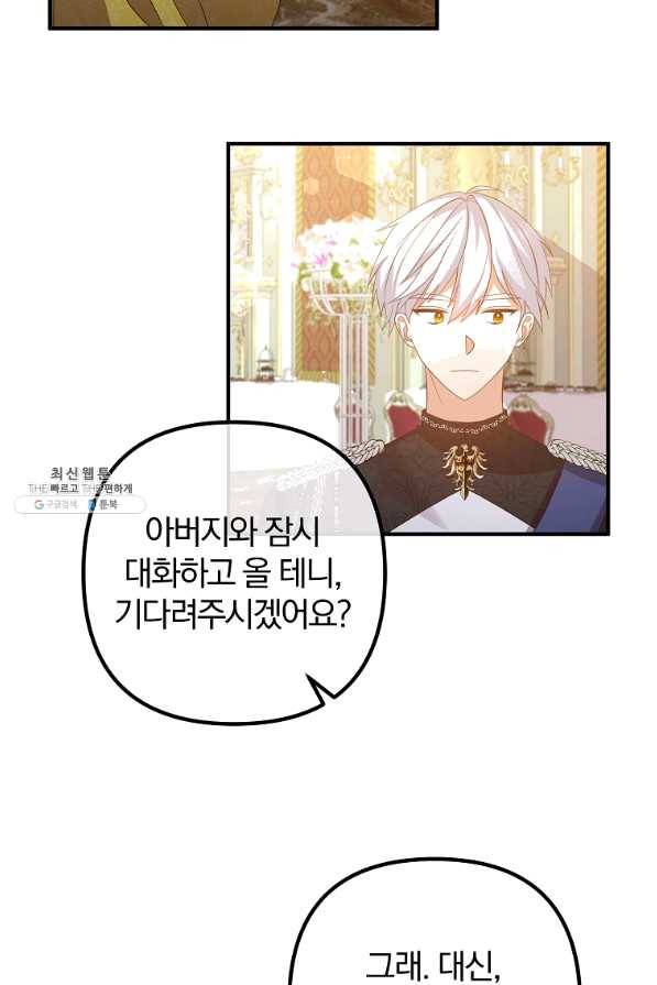 이혼해주세요,남편님! 39화 52