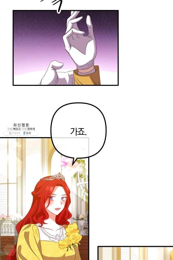 이혼해주세요,남편님! 39화 54