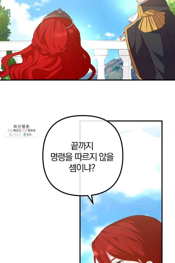 이혼해주세요,남편님! 39화 59