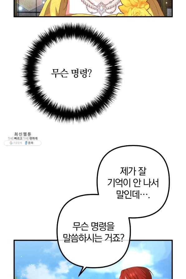 이혼해주세요,남편님! 39화 61