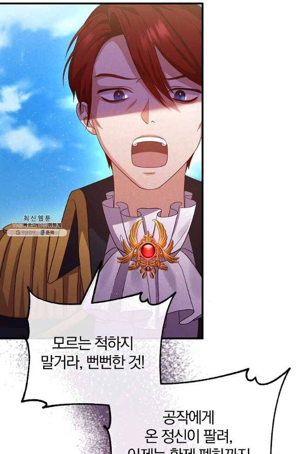 이혼해주세요,남편님! 39화 63