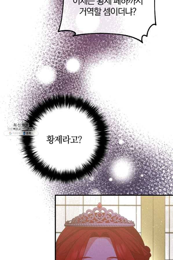 이혼해주세요,남편님! 39화 64