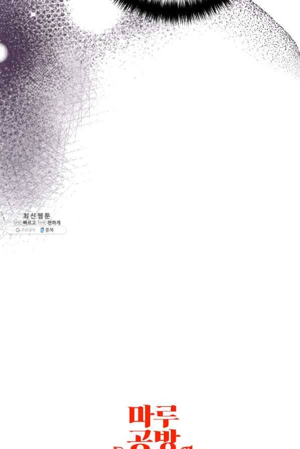 이혼해주세요,남편님! 39화 66