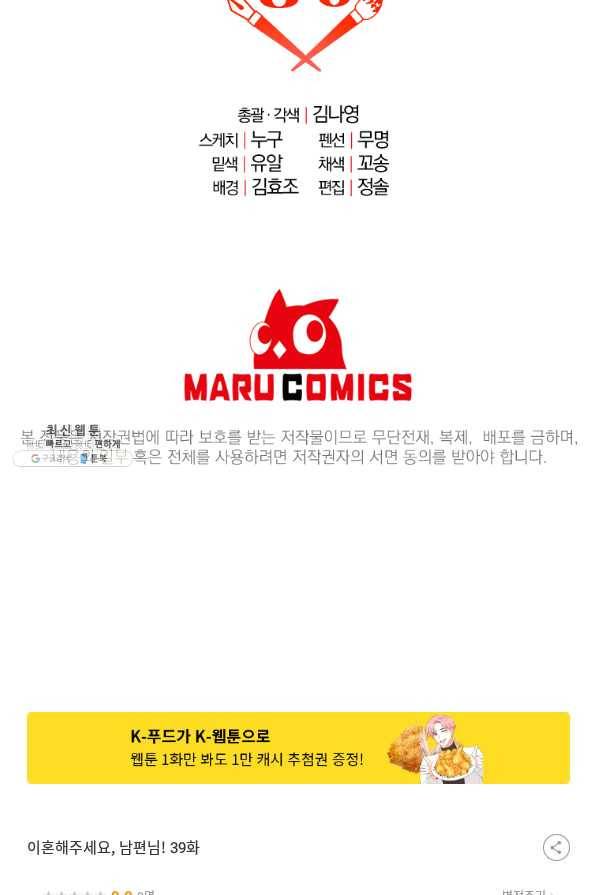이혼해주세요,남편님! 39화 67