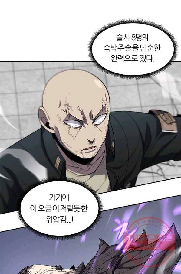샤먼 33화 5