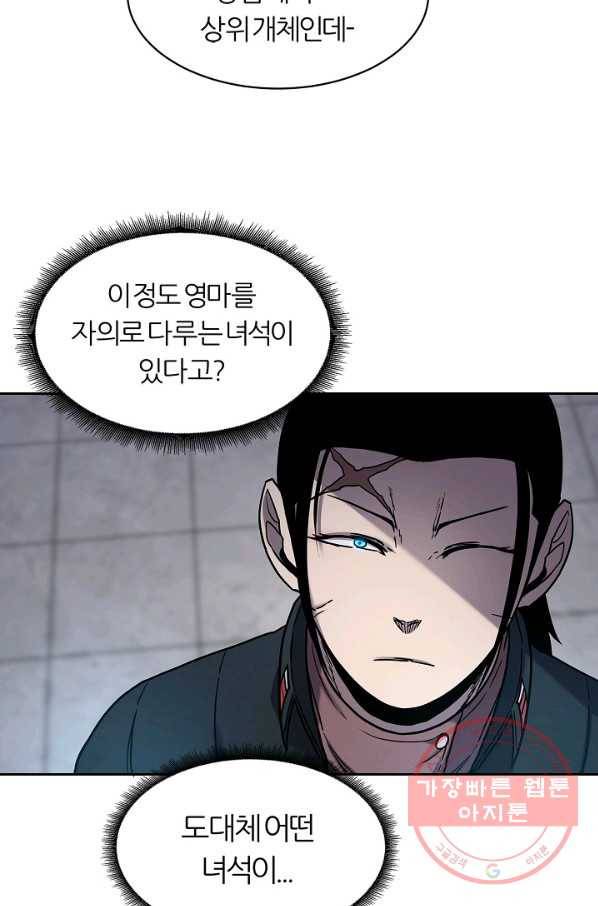 샤먼 33화 51