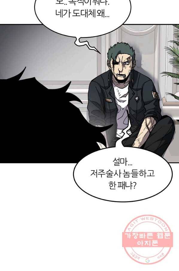 샤먼 33화 61
