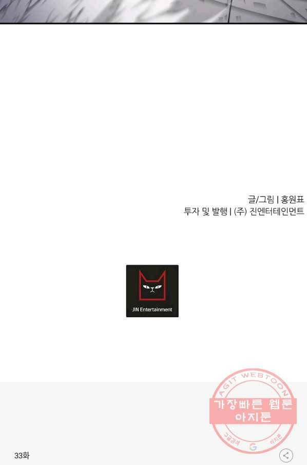 샤먼 33화 67