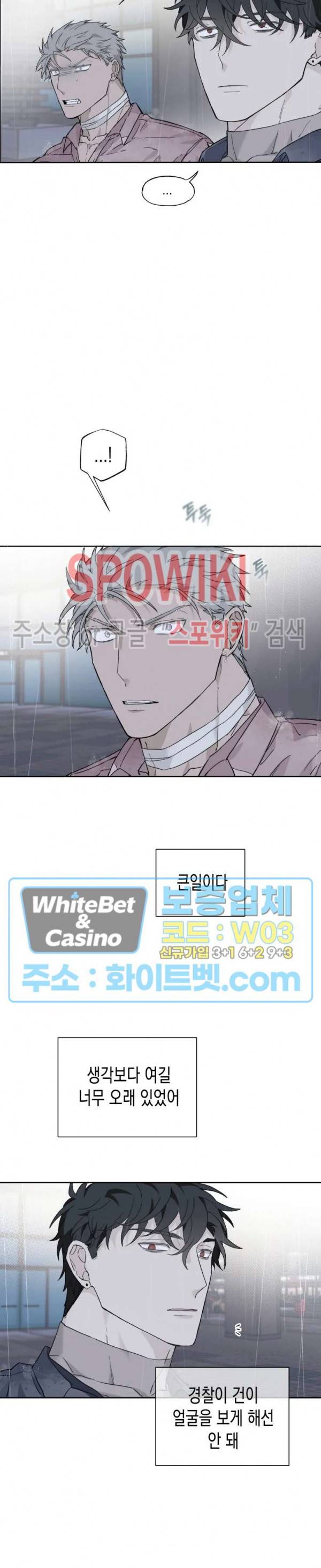 가시를 삼키다 15화 2