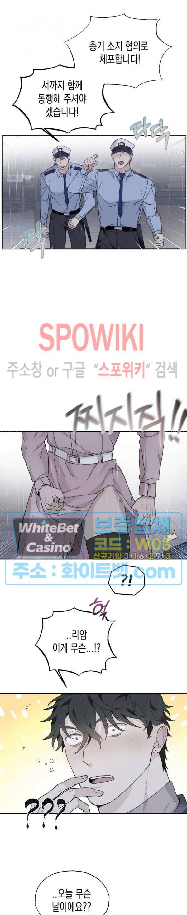가시를 삼키다 15화 3