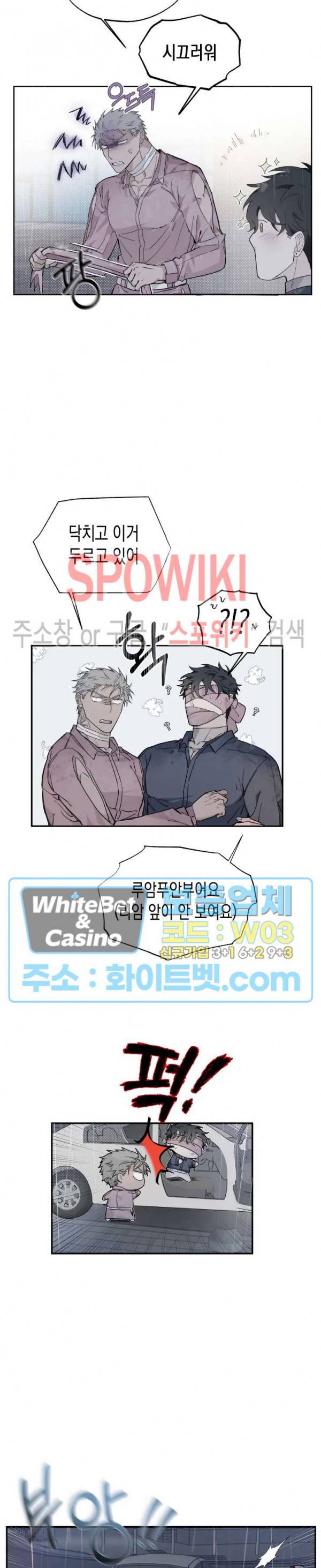 가시를 삼키다 15화 4