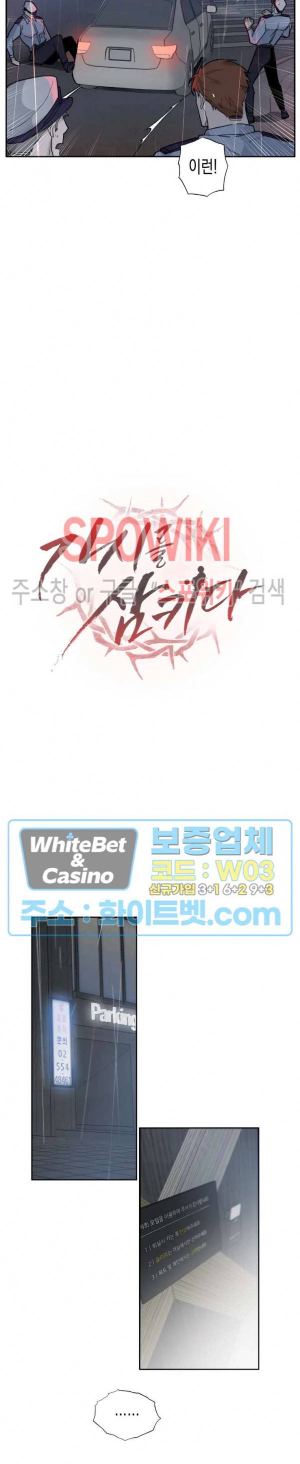 가시를 삼키다 15화 5