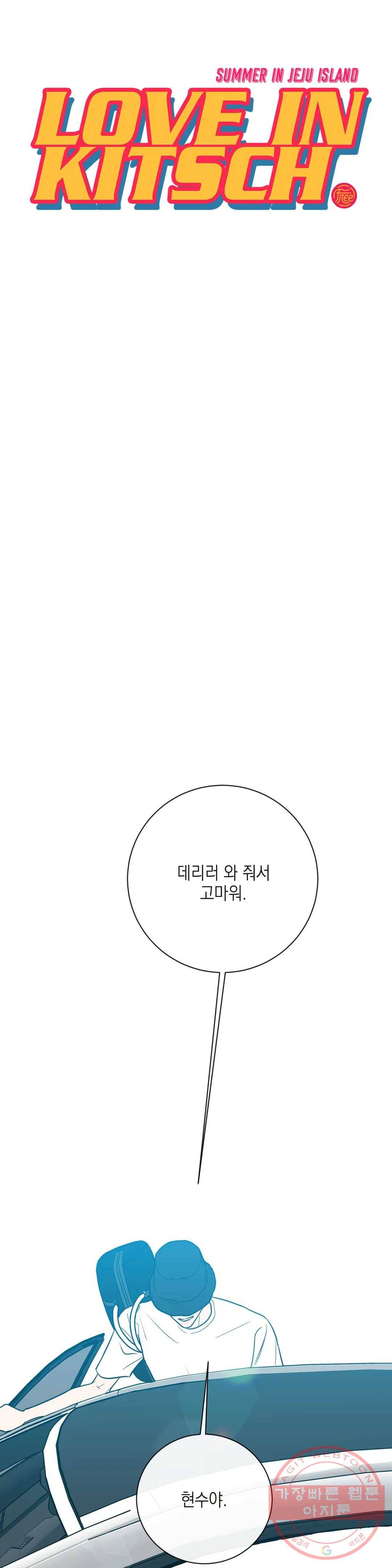러브 인 키치 24화 3