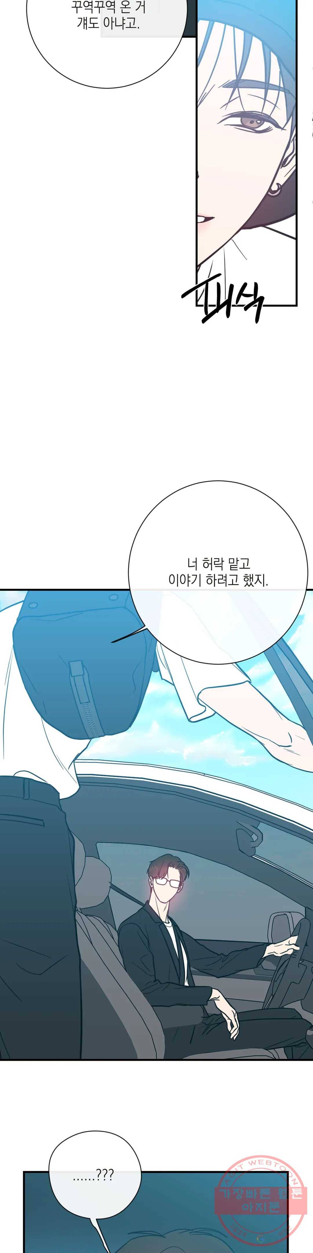 러브 인 키치 24화 5