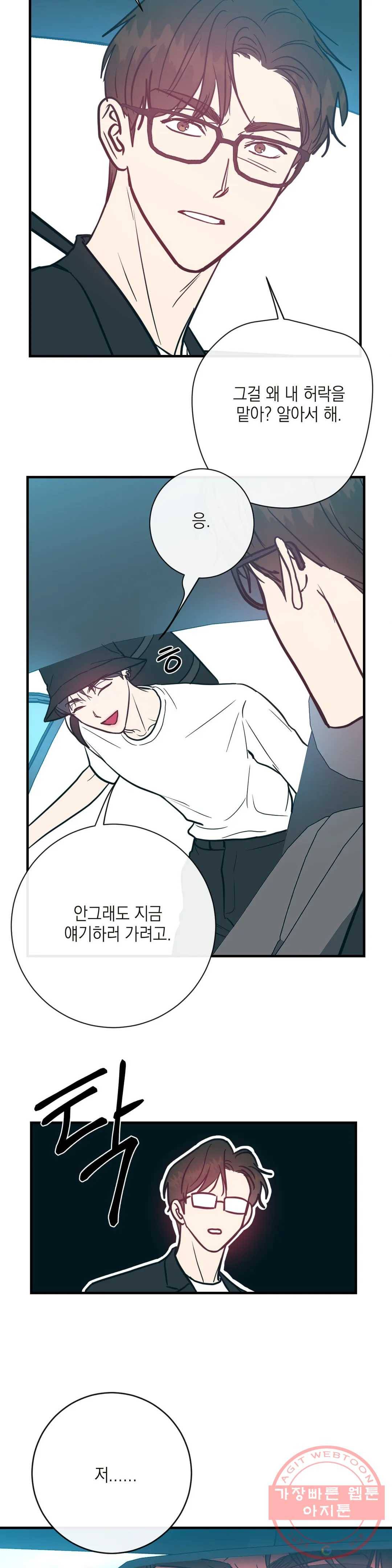 러브 인 키치 24화 6