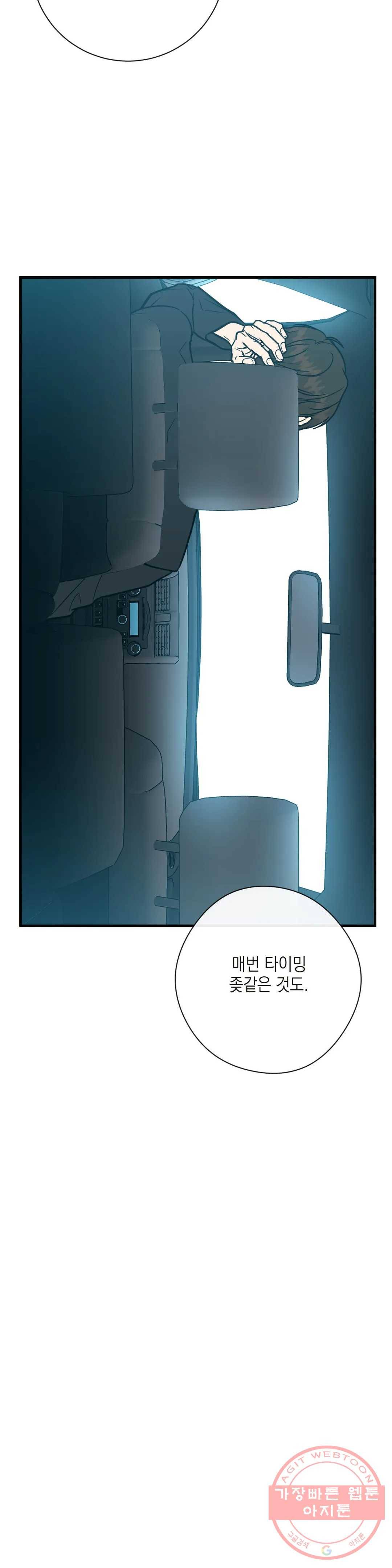 러브 인 키치 24화 8