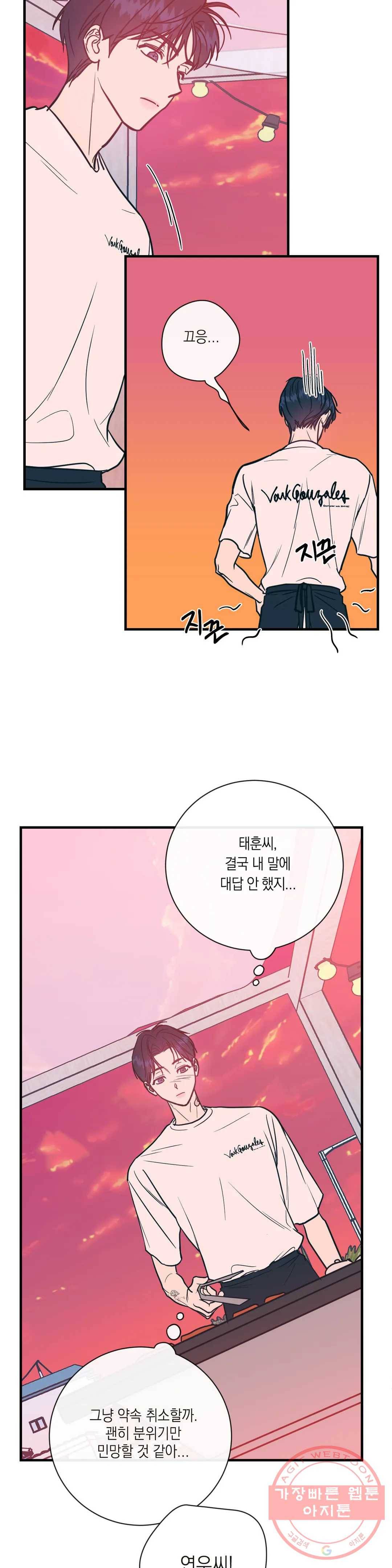 러브 인 키치 24화 10