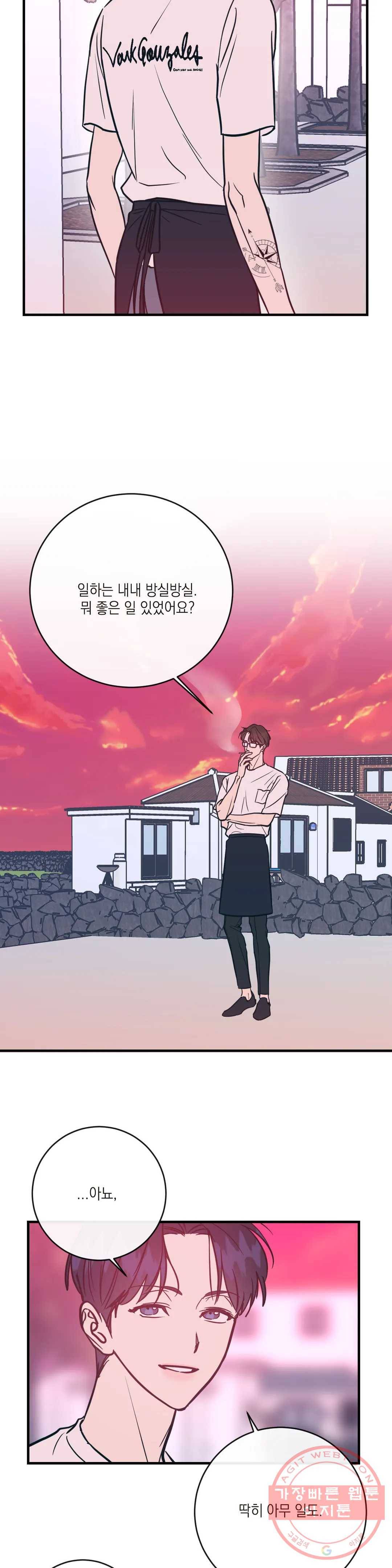 러브 인 키치 24화 17