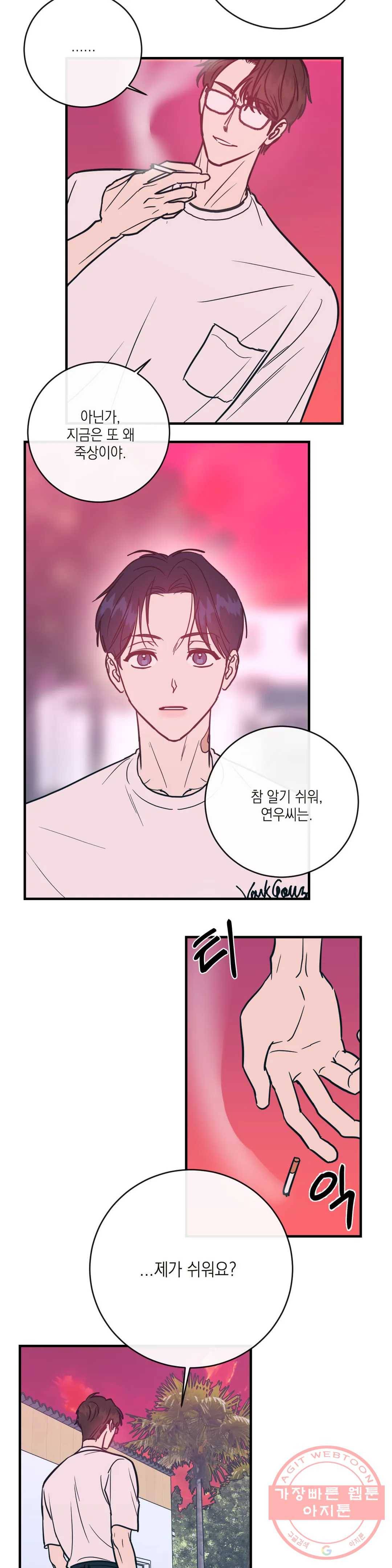러브 인 키치 24화 18