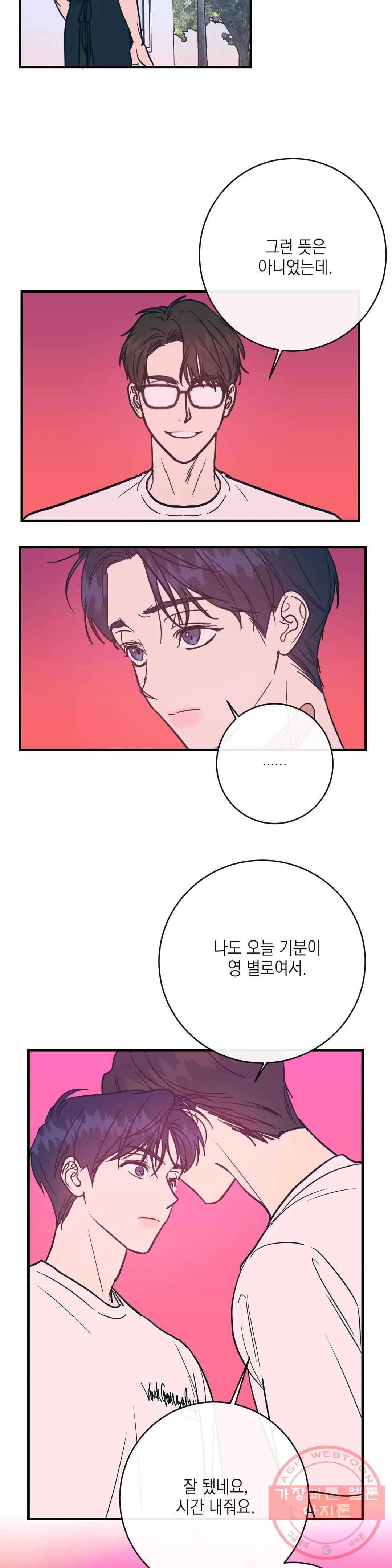 러브 인 키치 24화 19