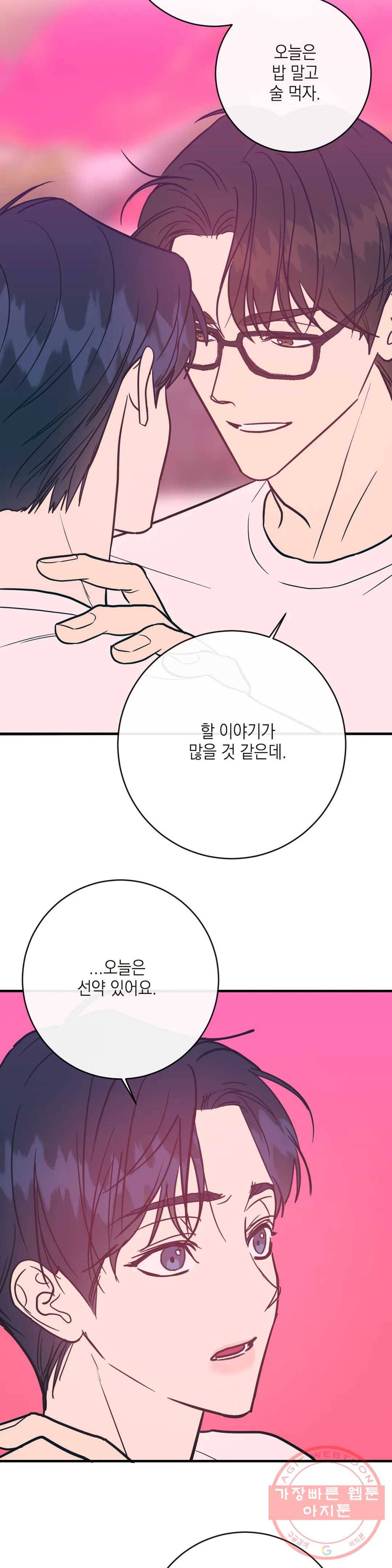 러브 인 키치 24화 20