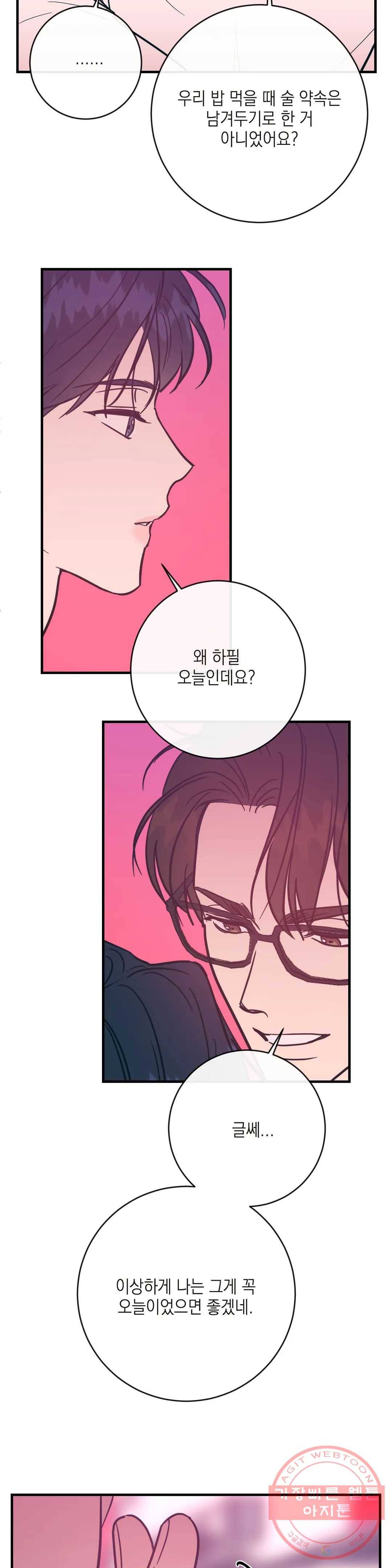 러브 인 키치 24화 22