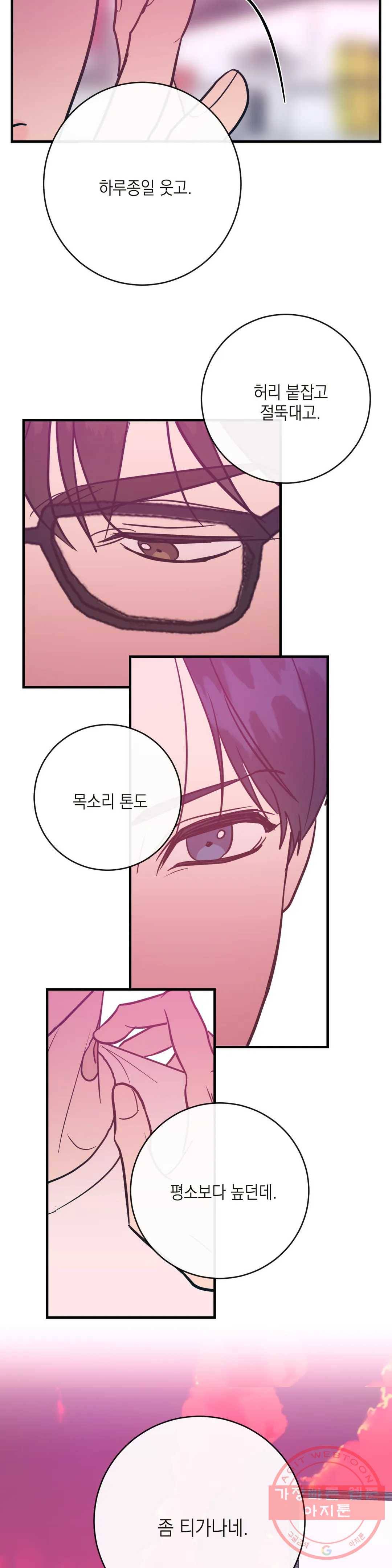 러브 인 키치 24화 23