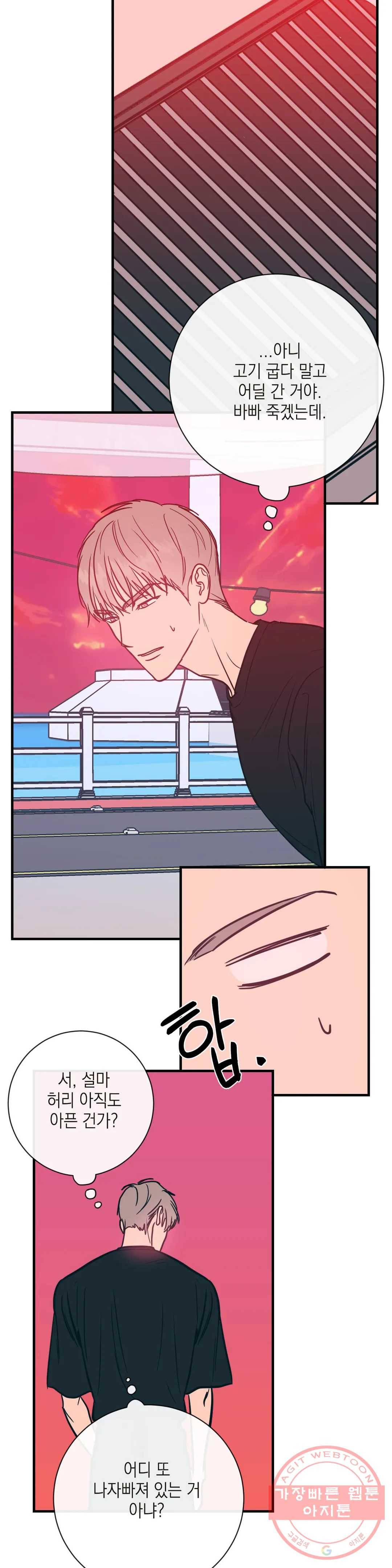 러브 인 키치 24화 24