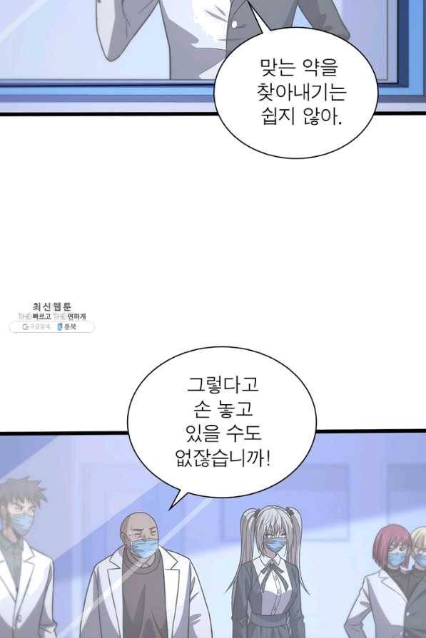 환생하여 의사로 살아남기 163화 8