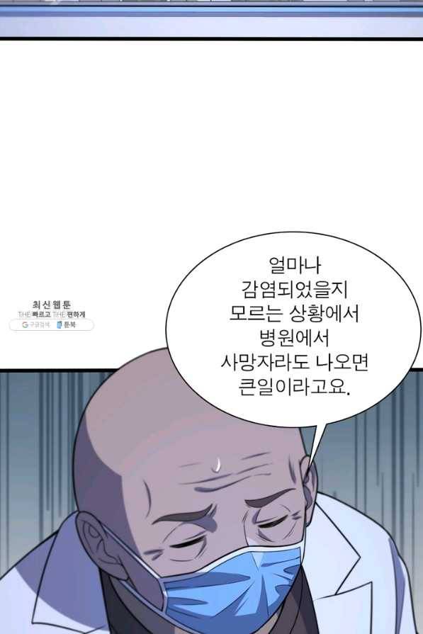 환생하여 의사로 살아남기 163화 9