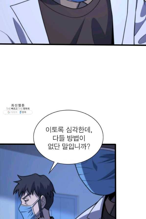 환생하여 의사로 살아남기 163화 10