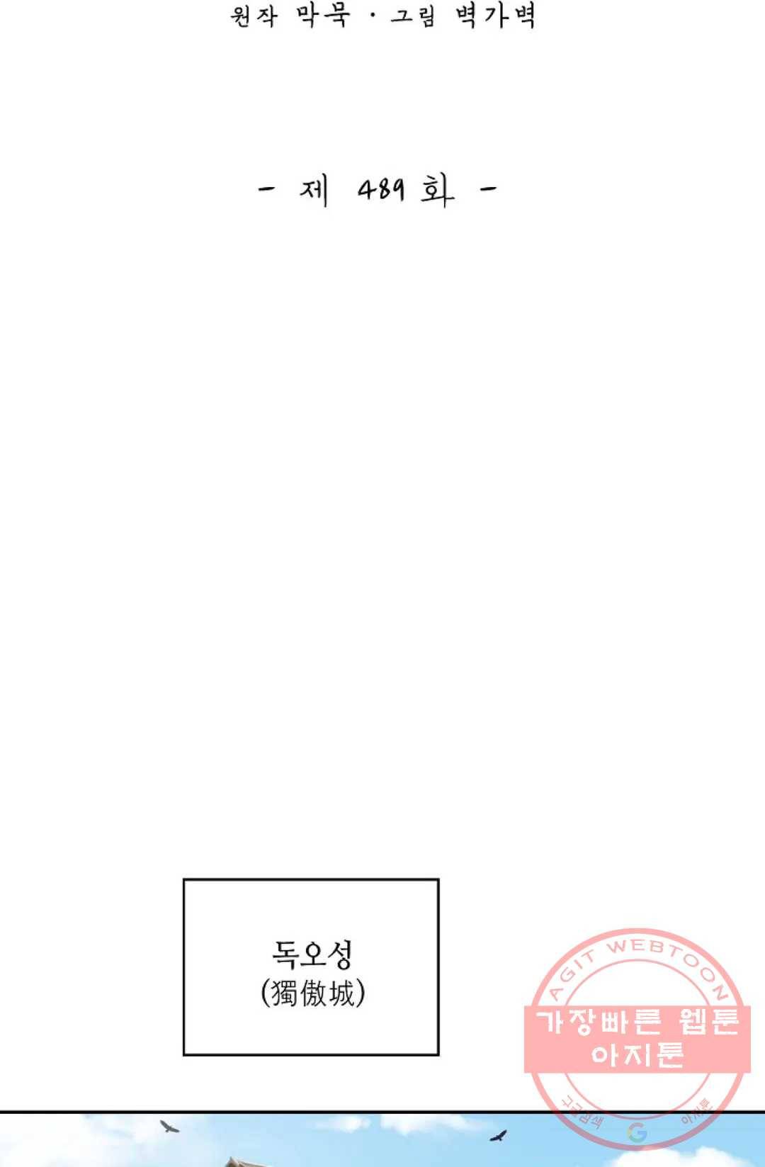 무련전봉 489화 2