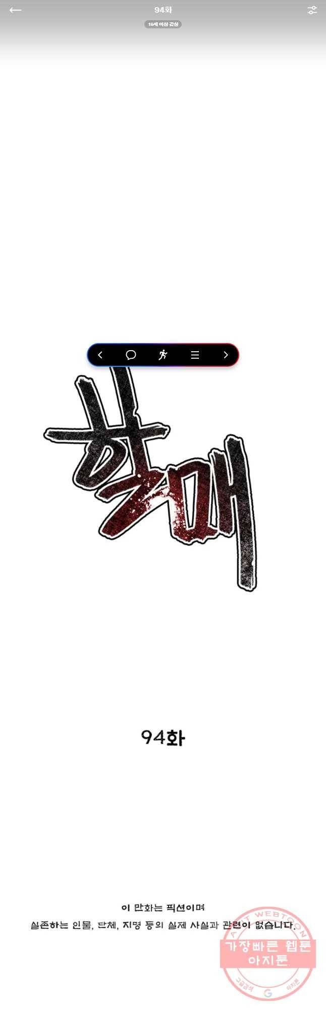 할매 94화 1