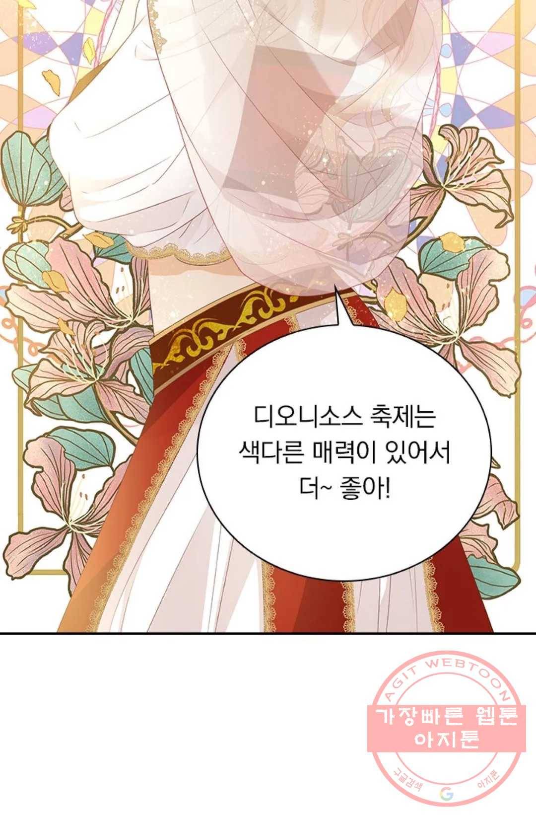 테오도르의 노래 93화 9