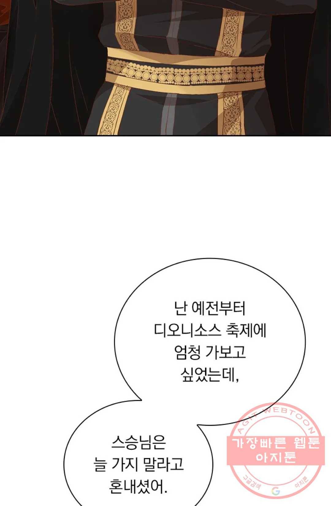 테오도르의 노래 93화 14