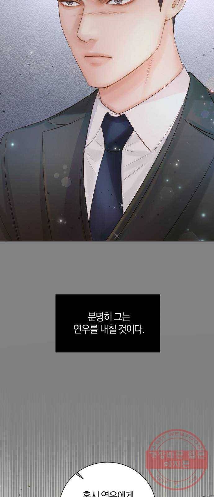 반드시 해피엔딩 35화 4