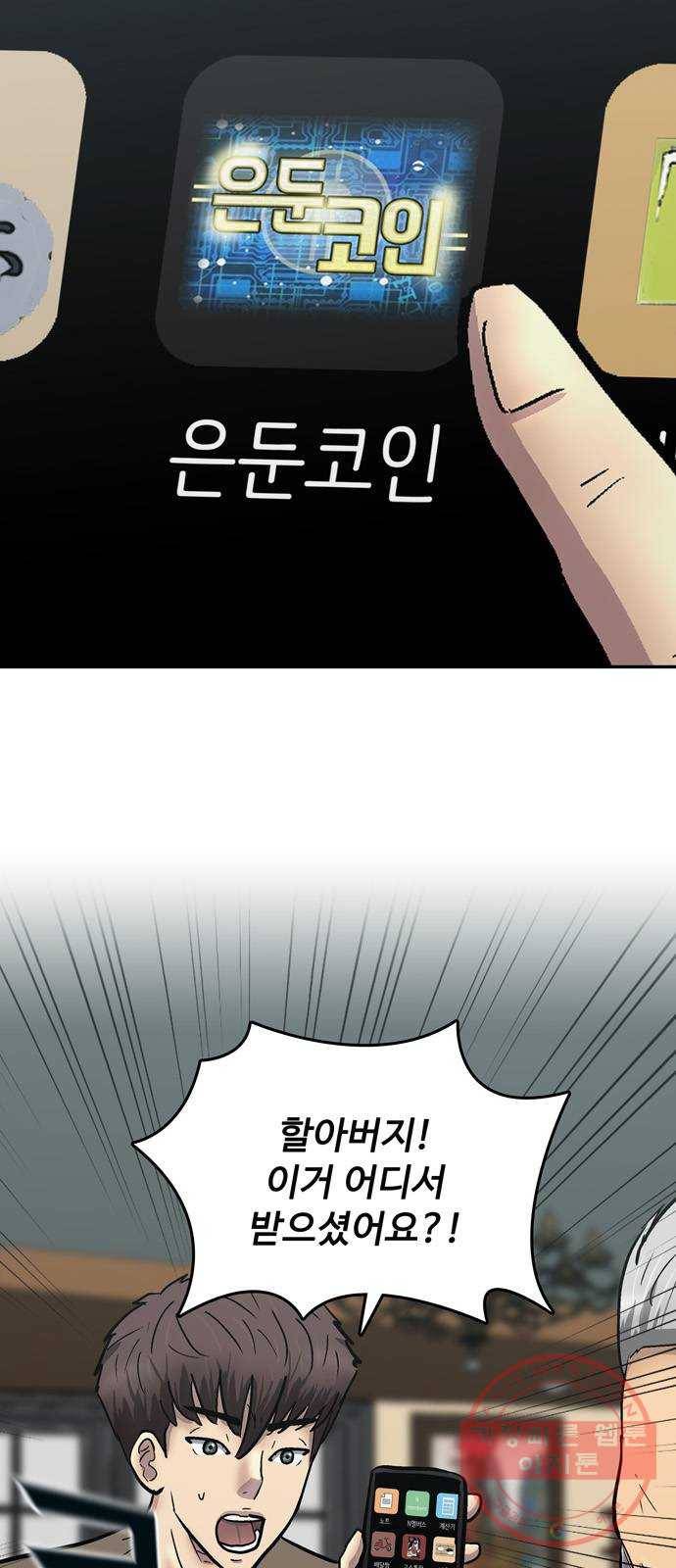 은둔코인 19화 2